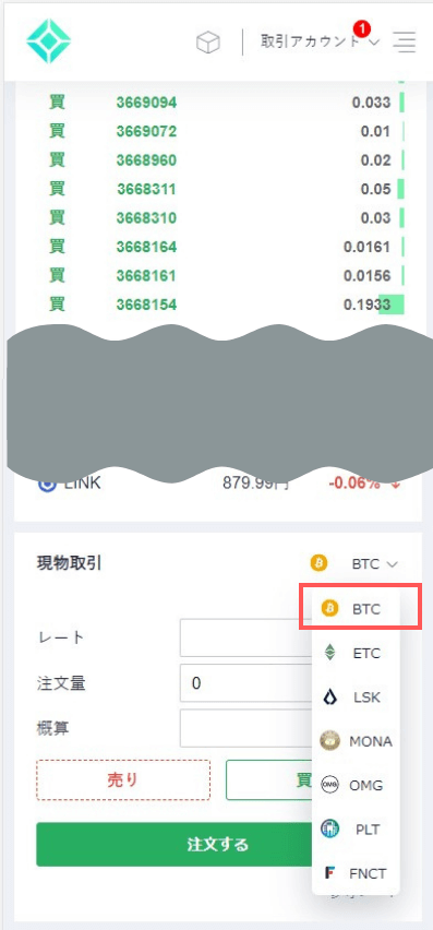 コインチェックでビットコインを選択