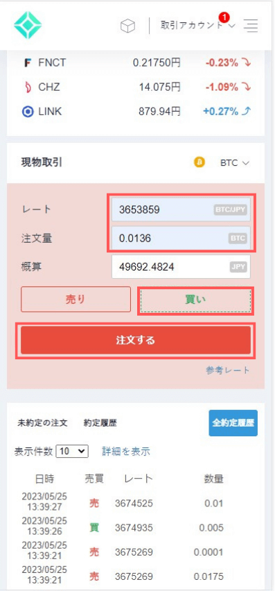 コインチェックでビットコインを買う方法