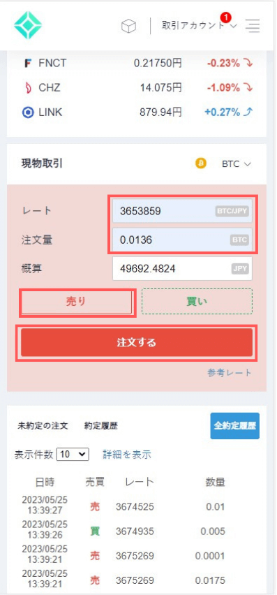 コインチェックでのビットコイン売り方