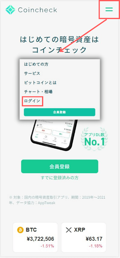 coincheckのWebサイトログイン