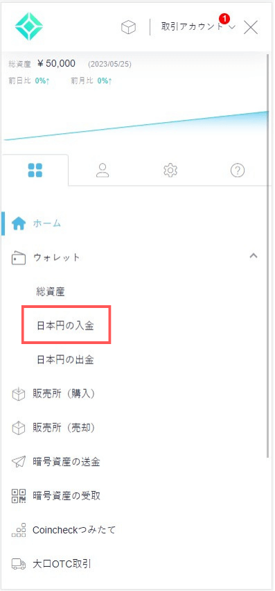 コインチェックの日本円入金方法