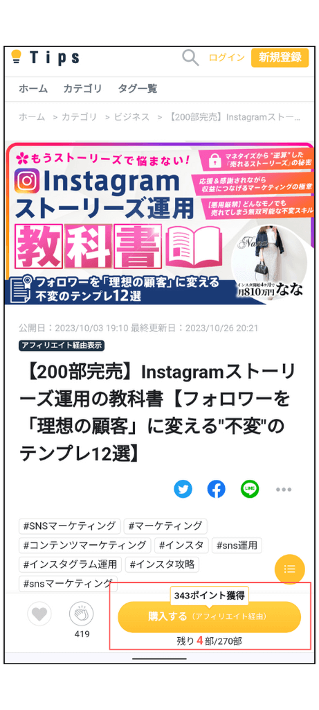 Instagramストーリーズ運用の教科書