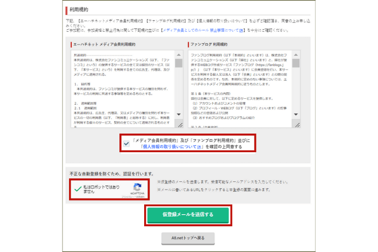 A8利用規約