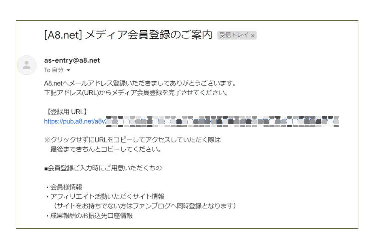 A8仮登録メール