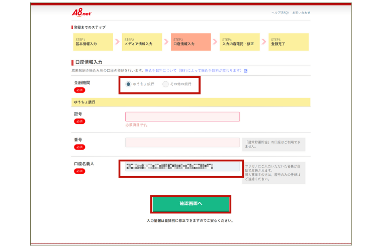 銀行口座入力